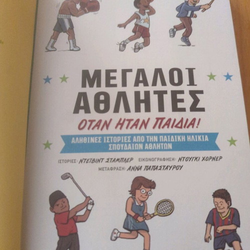 Great Athletes When They Were Children book like new
