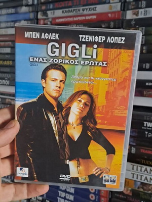 Ένας Ζόρικος Έρωτας DVD