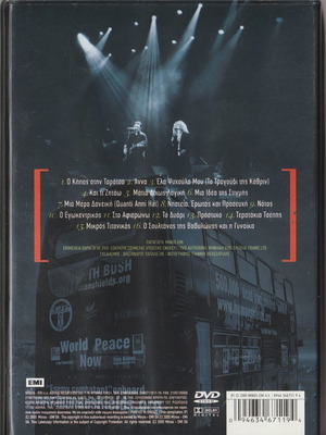 Μουσικά DVD μεταχειρισμένα, πακέτο 5 με Μαχαιρίτσα και Goin' Through