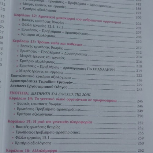 Biology textbook for 3rd grade gymnasium, Savvalas edition
