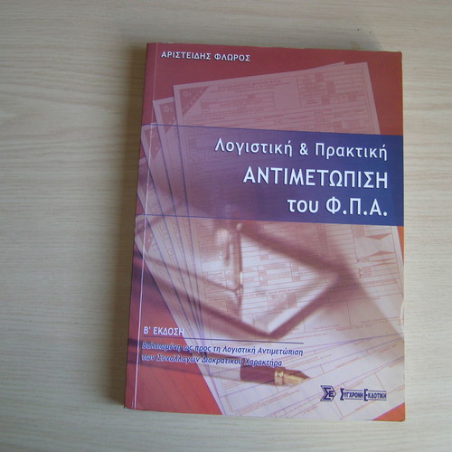 Accounting and Practical Treatment of VAT used, 2nd edition