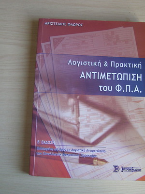 Accounting and Practical Treatment of VAT used, 2nd edition