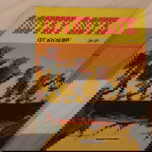 Συλλογή κόμιξ Λούκυ Λούκ μεταχειρισμένη, 11 τεμαχίων