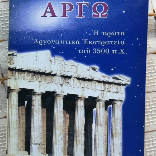 Argo by Theodoros Axiotis used book 2003