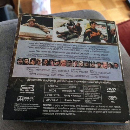 Loufa kai Parallagi DVD used