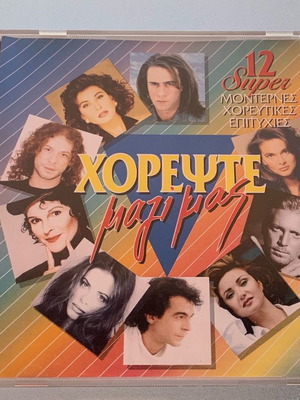 Chorepste Mazi Mas collection CD used, pop