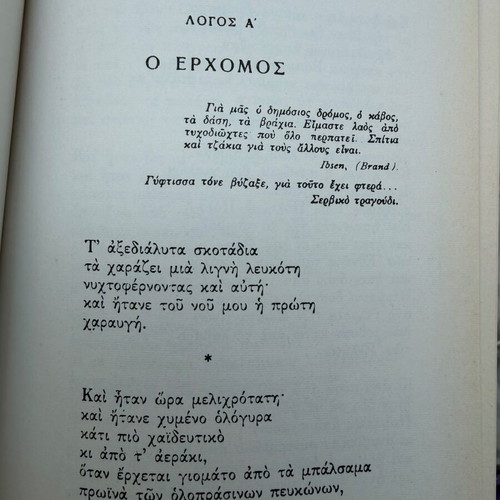 The Twelve Commandments of the Gypsy - Kostis Palamas