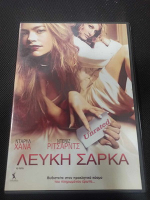 Λευκή σάρκα DVD σαν καινούργιο με υπότιτλους