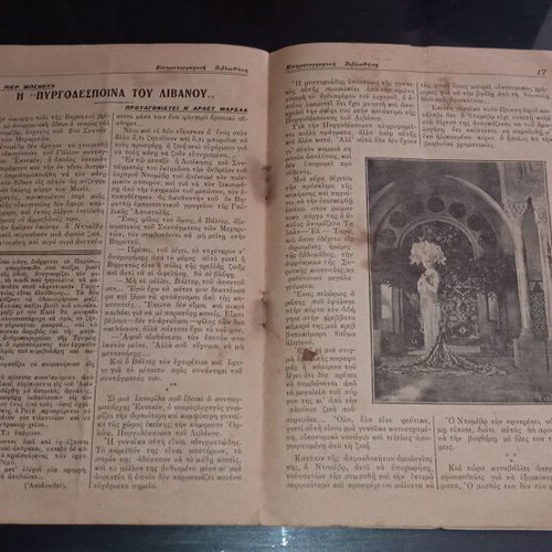 Kinimatografiki Vivliothiki 1926 used, silent film La Chatelaine du Liban