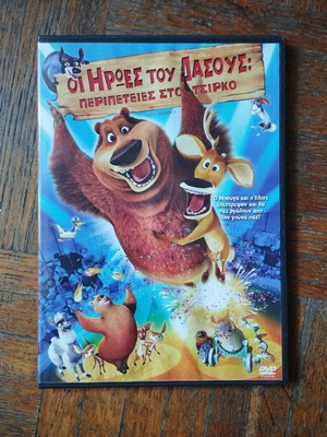 DVD Οι Ήρωες του Δάσους Περιπέτειες στο Τσίρκο μεταχειρισμένο, μεταγλωτισμένο