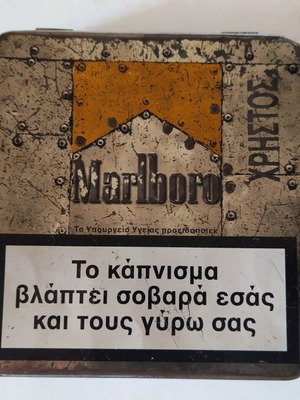 Μεταλλική ταμπακιέρα Marlboro μεταχειρισμένη με όνομα Χρήστος