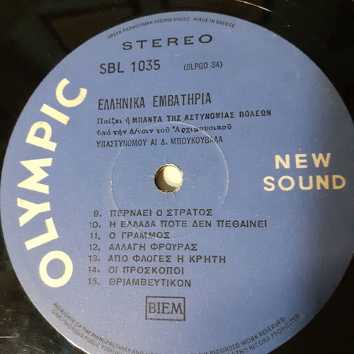Emvathiria tis Patridas Mas vinyl records used, traditional Greek marches