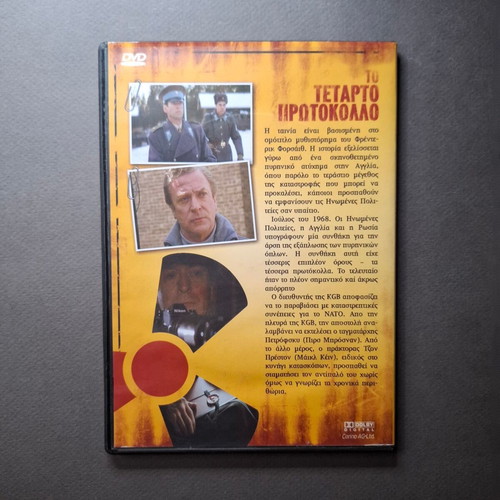 The Fourth Protocol DVD like new, thriller adventure (1987)