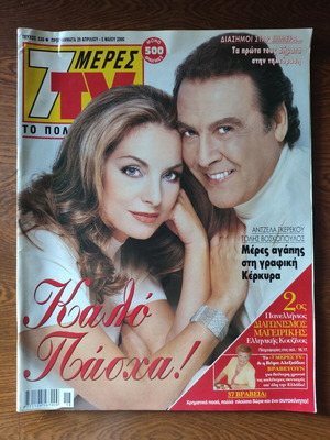 7 Meres TV magazine issue 530 like new, April 29 - May 5 2000