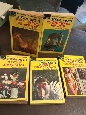 Agatha Christie 5 used old detective books Lychnari editions