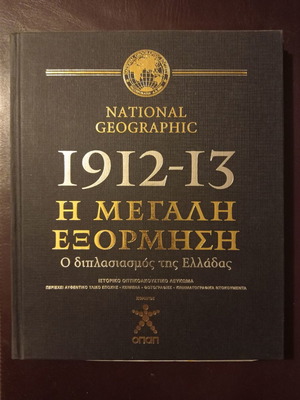 National Geographic books historical audiovisual album Greek history 2 volumes like new