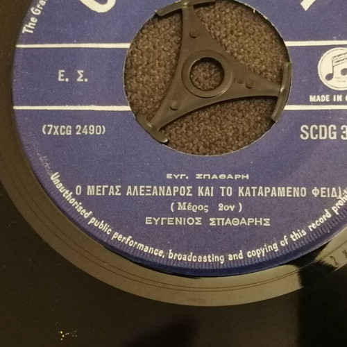 45 RPM record used, The Great Alexander and the Cursed Snake