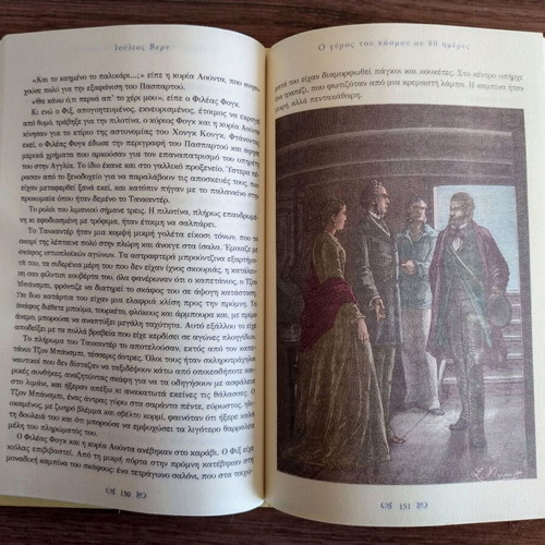 Around the World in Eighty Days by Jules Verne book