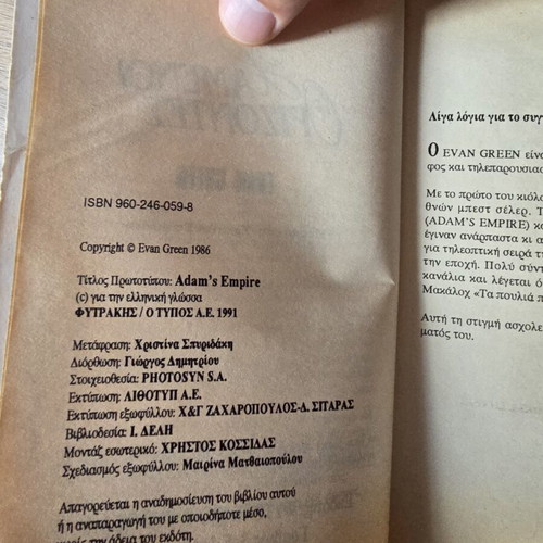 Lost Horizons by Evan Green used, Greek edition