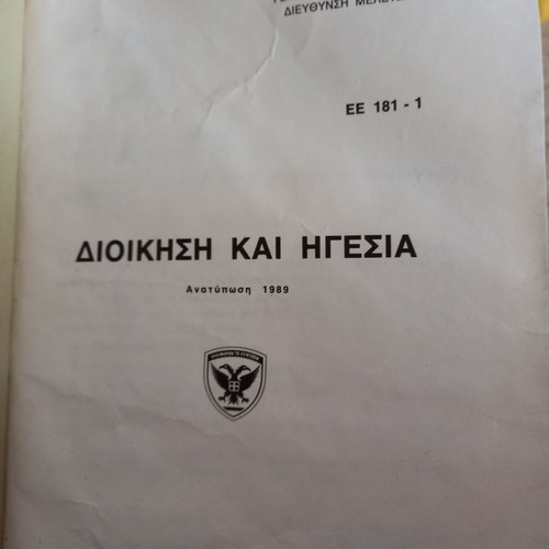 Old military regulation used
