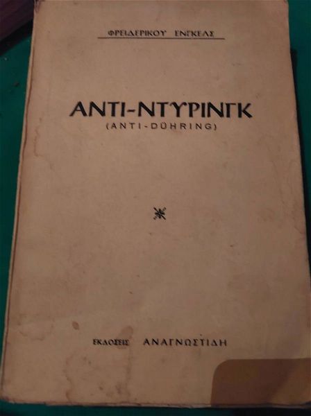  vivlio. ''antintiringk'' apo frintrich engkels. ekdosis anagnostidi ,etos ekdosis 1963