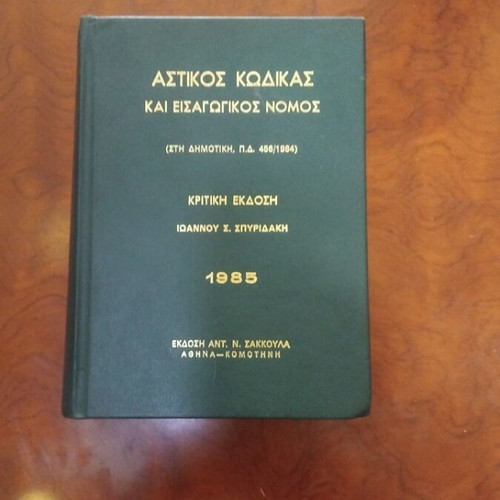 Civil Code and Introductory Law used book