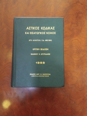Civil Code and Introductory Law used book
