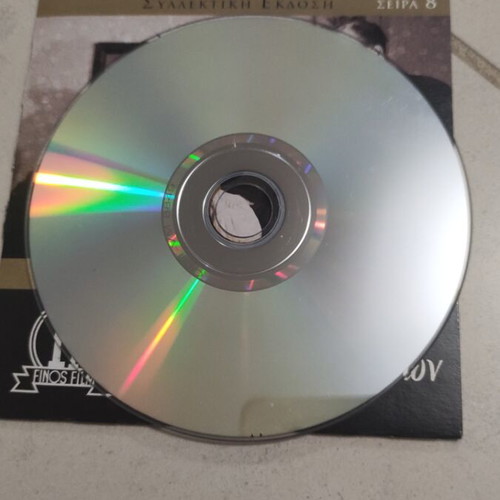 I Oraia ton Athinon DVD, Greek cinema, Mimis Fotopoulos