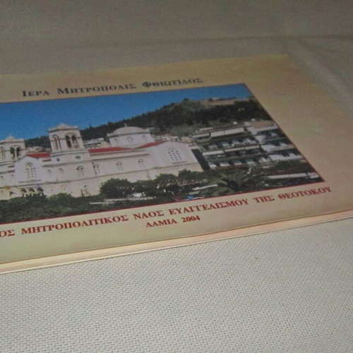 Photographic album Holy Metropolis of Fthiotida used 2004