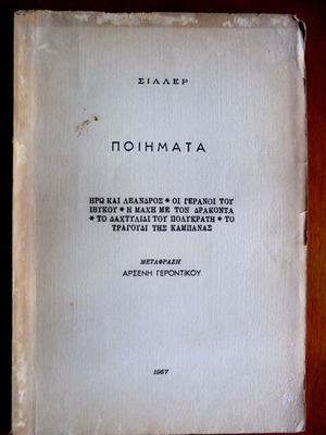 Φρίντριχ Σίλερ Ποιήματα μεταχειρισμένο (1957)