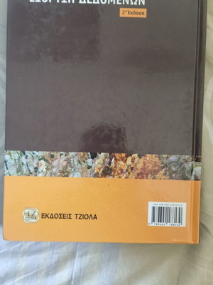 Data Mining book like new, Greek language