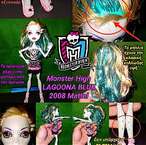 Monster High LAGOONA BLUE 2008 Mattel Doll Αυθεντική κούκλα Φιγούρα Water princess monster Θαλάσσια πριγκίπισσα τέρας του βυθού rare collectible