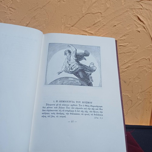 The Holy Bible in Pictures book like new, Greek edition