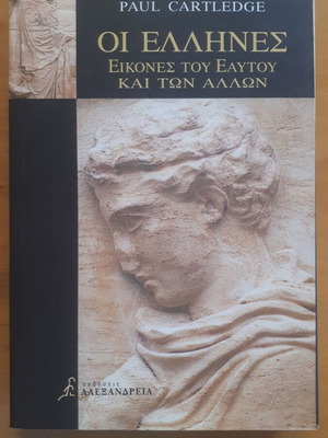 Οι Έλληνες Εικόνες του Εαυτού και των Άλλων Paul Cartledge σαν καινούργιο