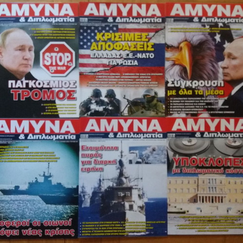 Amyna kai Diplomatia magazine like new, pack of 30 issues