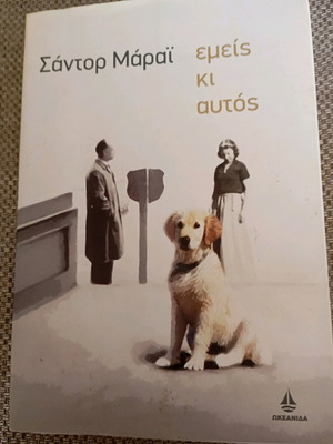 Emis kai autos book like new