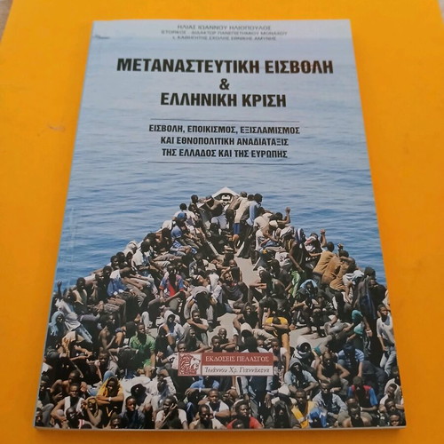 Invasion, Colonization, Islamization and Ethnopolitical Rearrangement of Greece & Europe like new