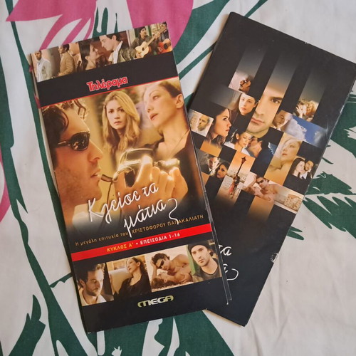 Kleise ta Matia 2003 TV series Mega Channel DVD, romantic drama