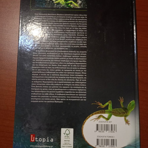 Zoology: Integrated Principles Volume I academic textbook