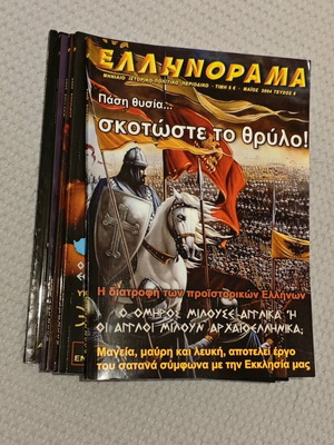 Ellinorama set of 5 issues 2003-2004 like new