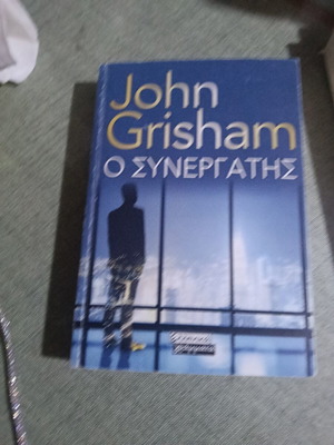 The Partner book like new, Greek