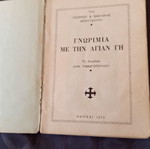 Religious book used, Gnorimia me tin Agian Gi 1978