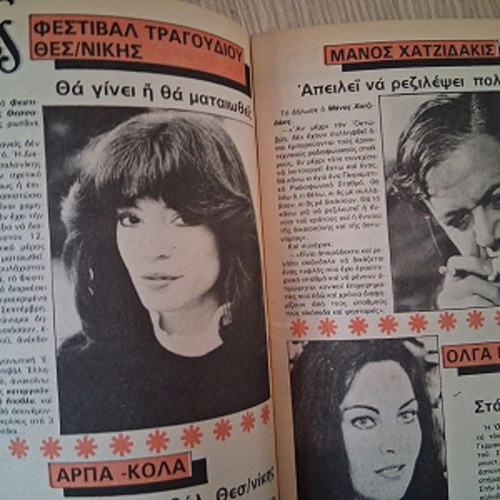Katerina magazine issue 138 like new, August 10 1982