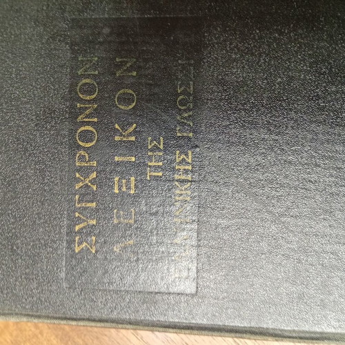 Modern Greek Language Dictionary used