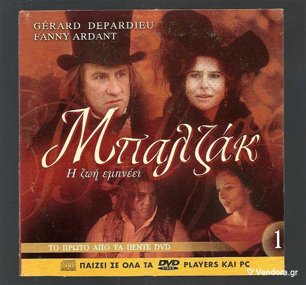  DVD - mpalzak - i zoi empnei - Gerard Depardieu - Fanny Ardant