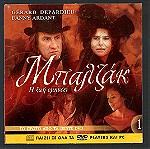  DVD - Μπαλζάκ - Η Ζωή εμπνέει - Gerard Depardieu - Fanny Ardant