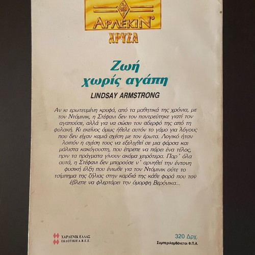 Άρλεκιν Χρυσά 581 Ζωή χωρίς αγάπη μεταχειρισμένο μυθιστόρημα