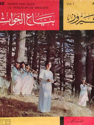 Fairuz Rings For Sale Vol. 1 LP used