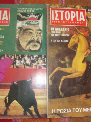 Istoria Eikonografimeni magazines used, issues 306 and 35