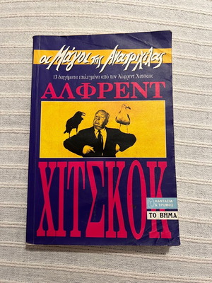 Βιβλίο Οι Μάγοι της Ανατριχίλας